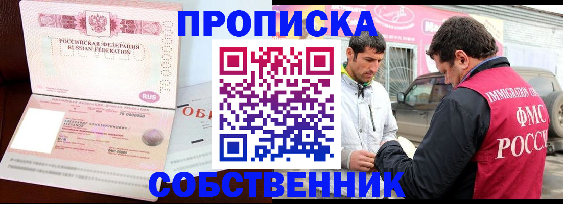 временная прописка в Туле